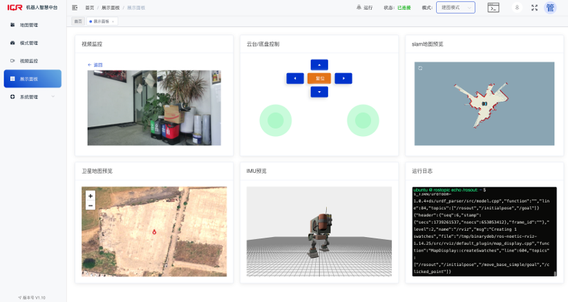 機器人智慧中臺